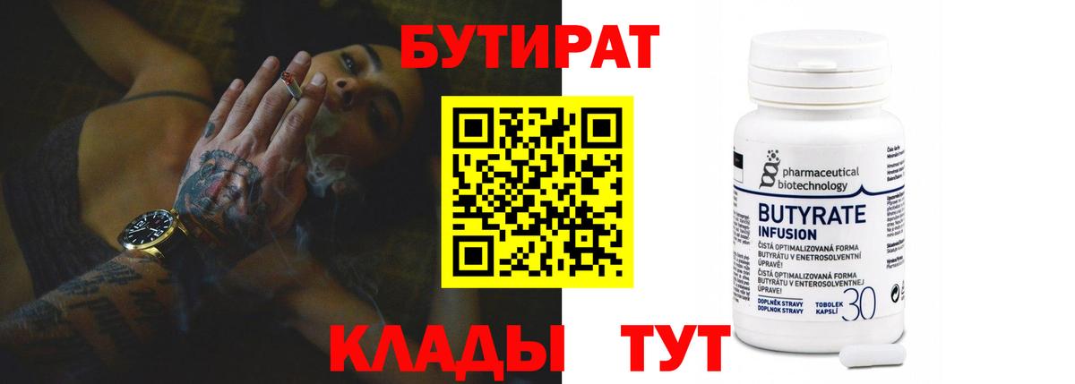 Киржач  БУТИРАТ  Вход с VPN  Бутират 1.4BDO 