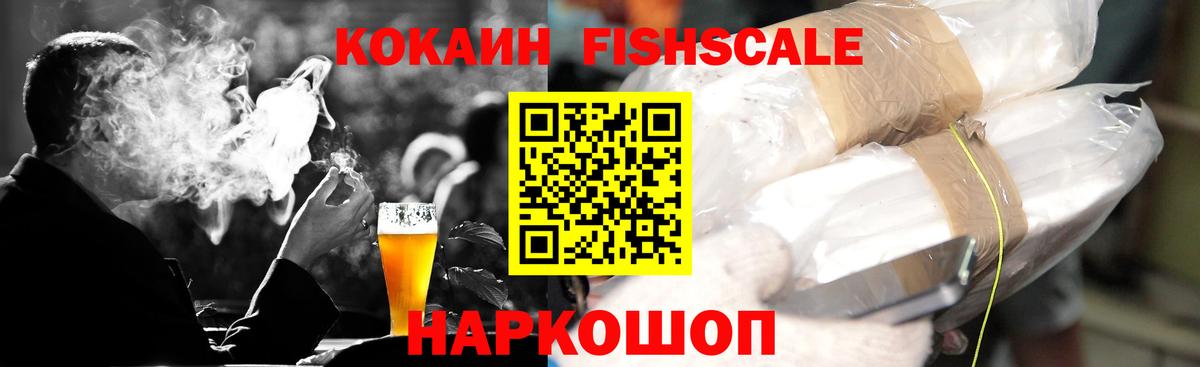 COCAIN Fish Scale Киржач