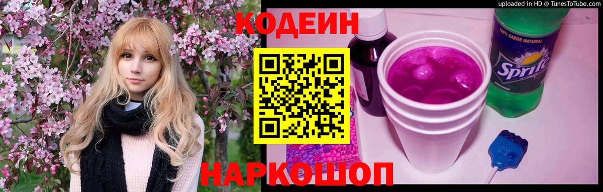 Киржач  Codein Purple Drank  Codein Purple Drank  Вход с VPN 