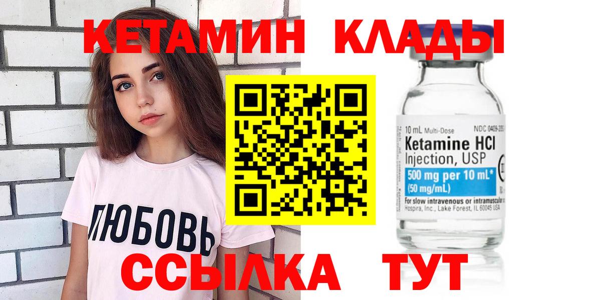 КЕТАМИН ketamine  Вход с VPN  Киржач 
