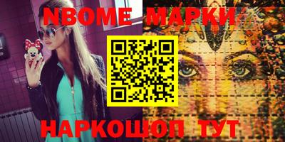 марки nbome Партизанск