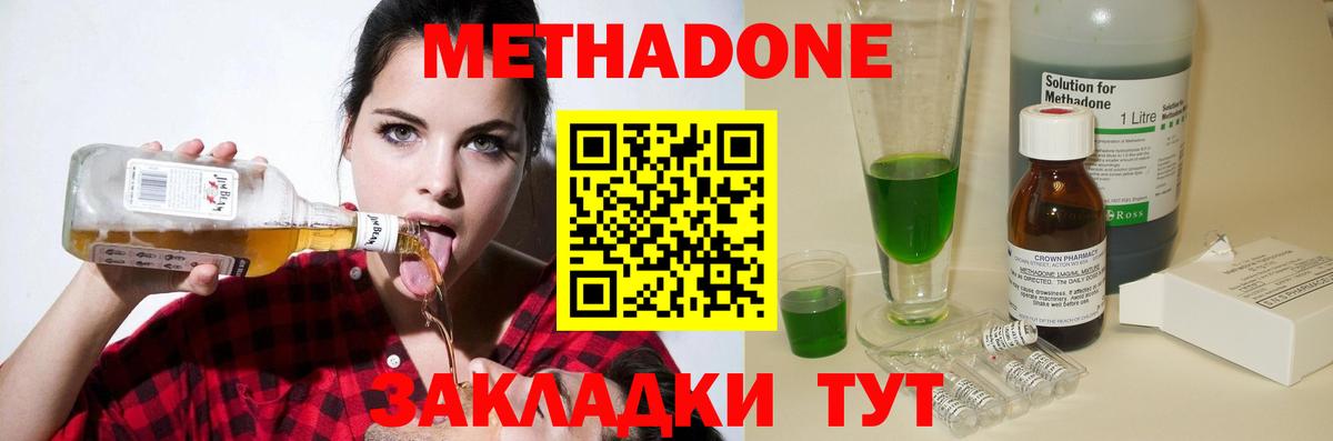 Метадон кристалл Киржач