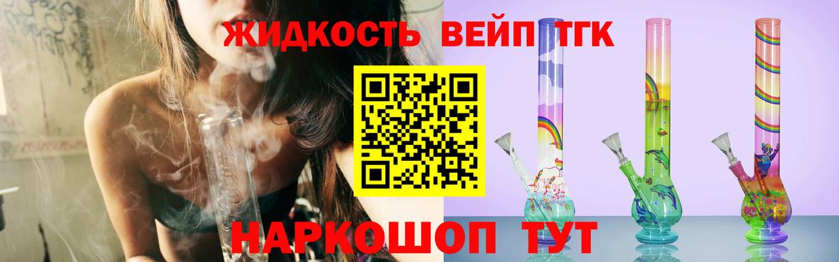 ТГК жижа  где найти   Киржач  Вход с VPN 